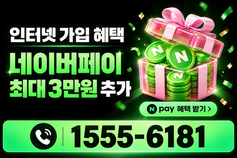 음성군 금왕읍 봉곡리 네이버페이 최대 3만원 추가 혜택