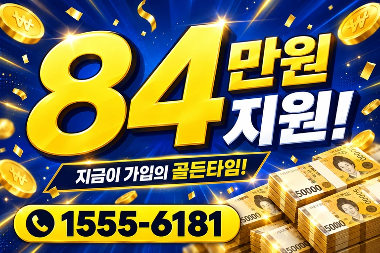 음성군 금왕읍 봉곡리 84만원 지원 안내