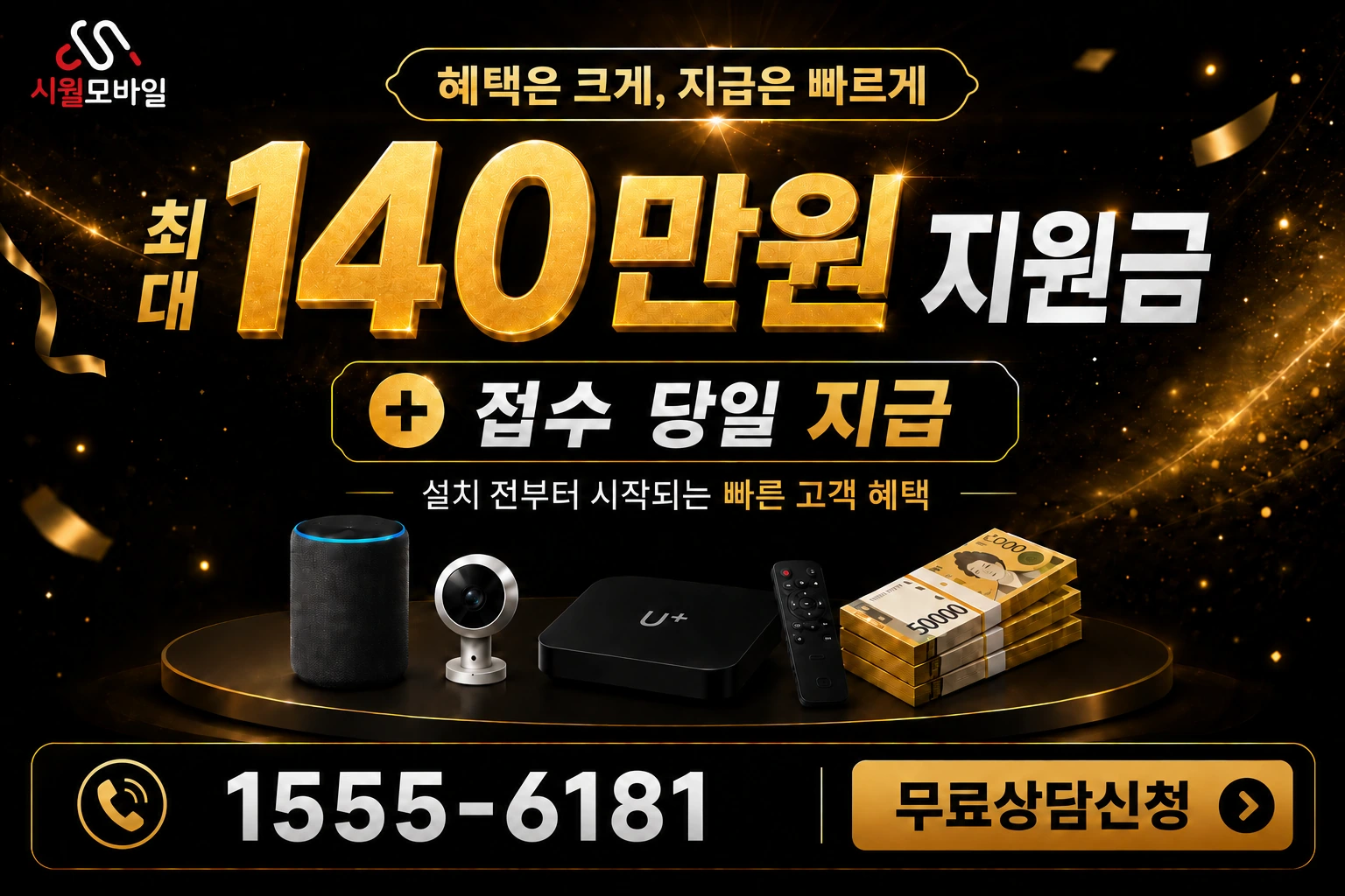 포천시 인터넷 가입 혜택 안내