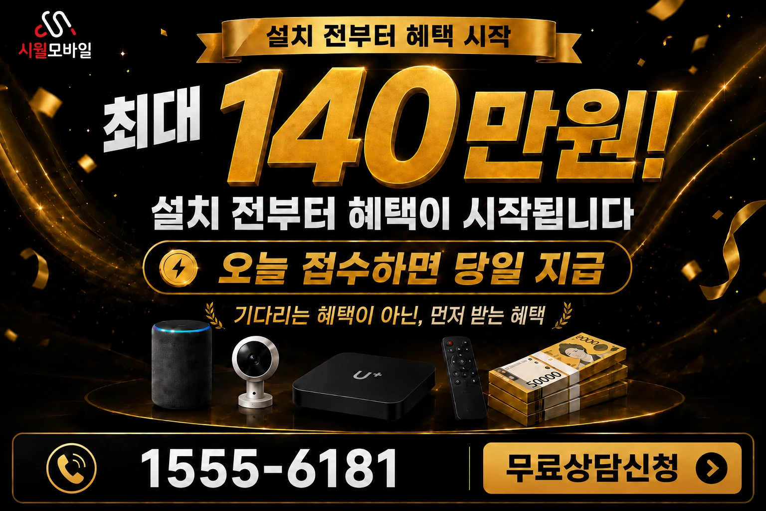 광명시 인터넷 가입 혜택 안내