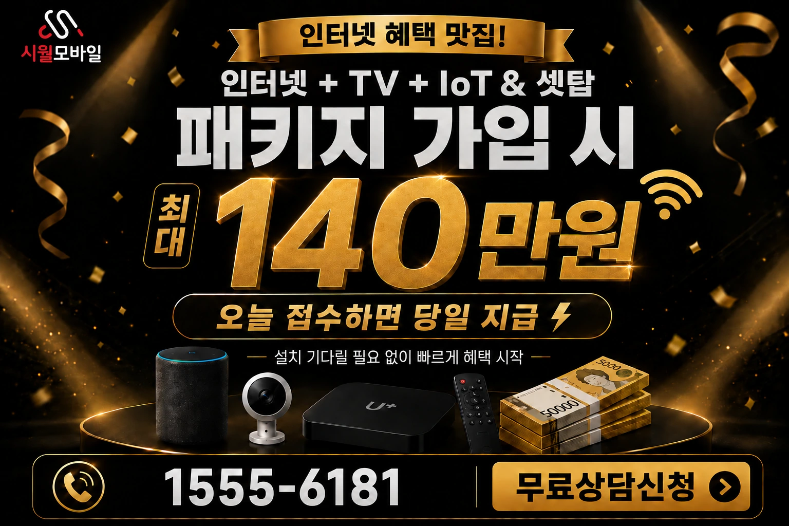 안양시 동안구 비산3동 인터넷 가입 혜택 안내