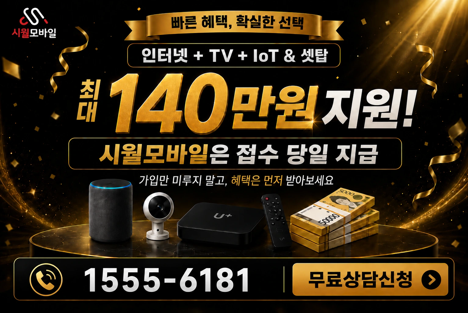 음성군 금왕읍 봉곡리 인터넷 가입 혜택 안내