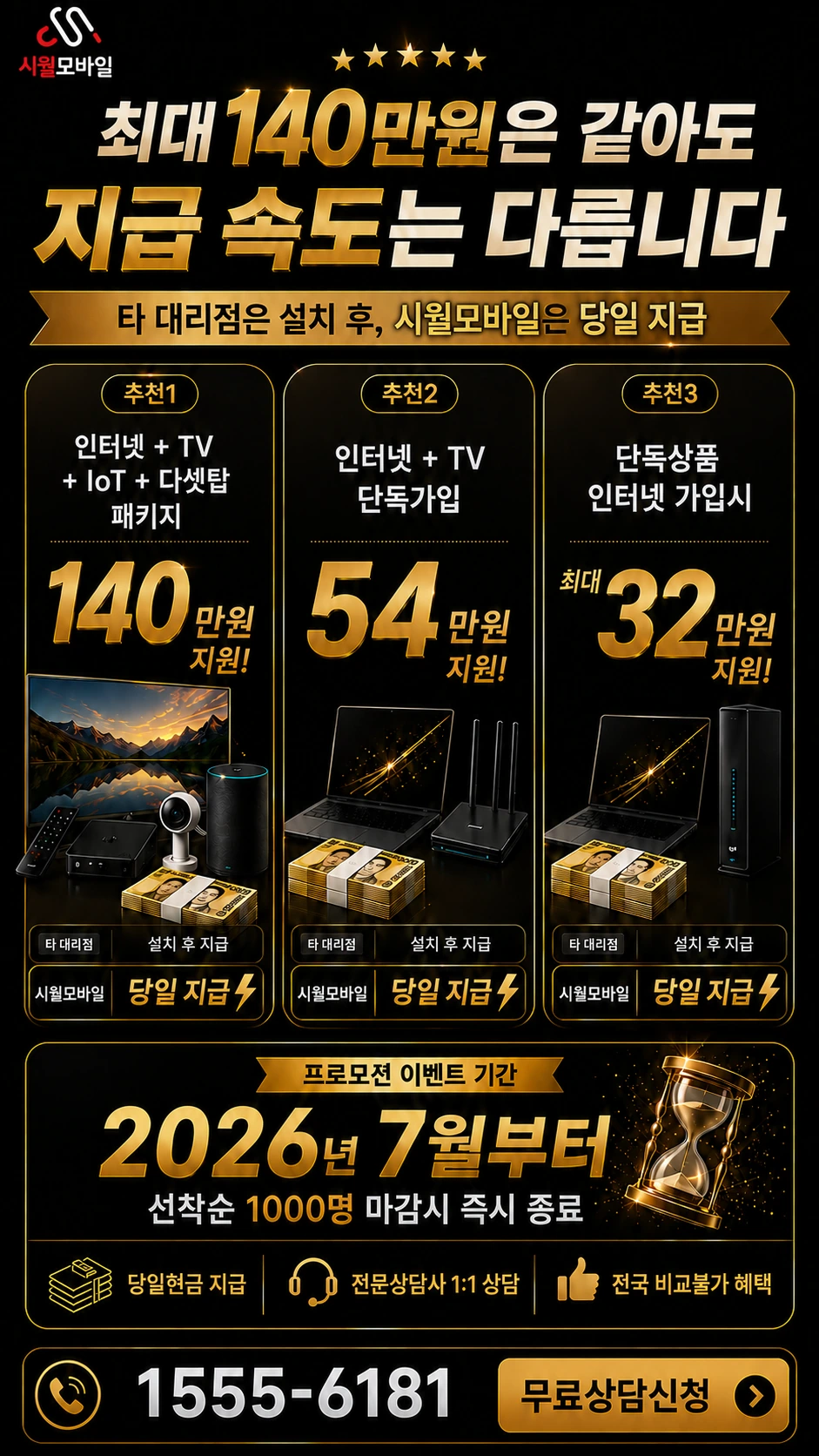 광명시 인터넷 TV 상품별 지원 혜택 안내