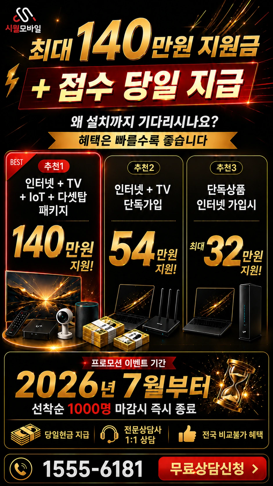 통영시 도산면 인터넷 TV 상품별 지원 혜택 안내