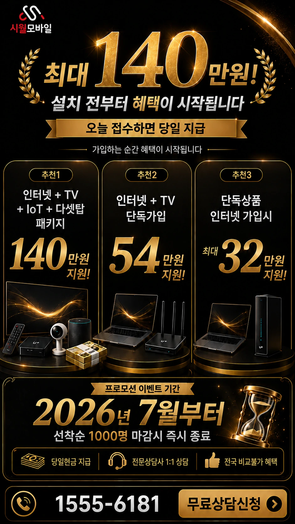 음성군 금왕읍 봉곡리 인터넷 TV 상품별 지원 혜택 안내