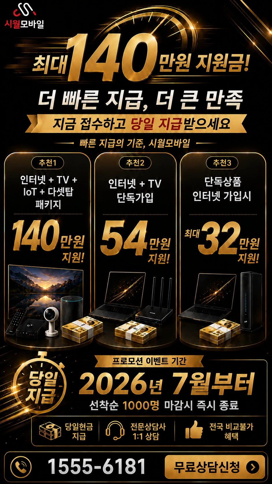 부천시 소사구 범박동 인터넷 TV 상품별 지원 혜택 안내