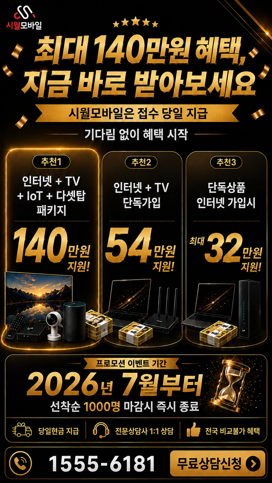 음성군 금왕읍 봉곡리 인터넷 TV 상품별 지원 혜택 안내