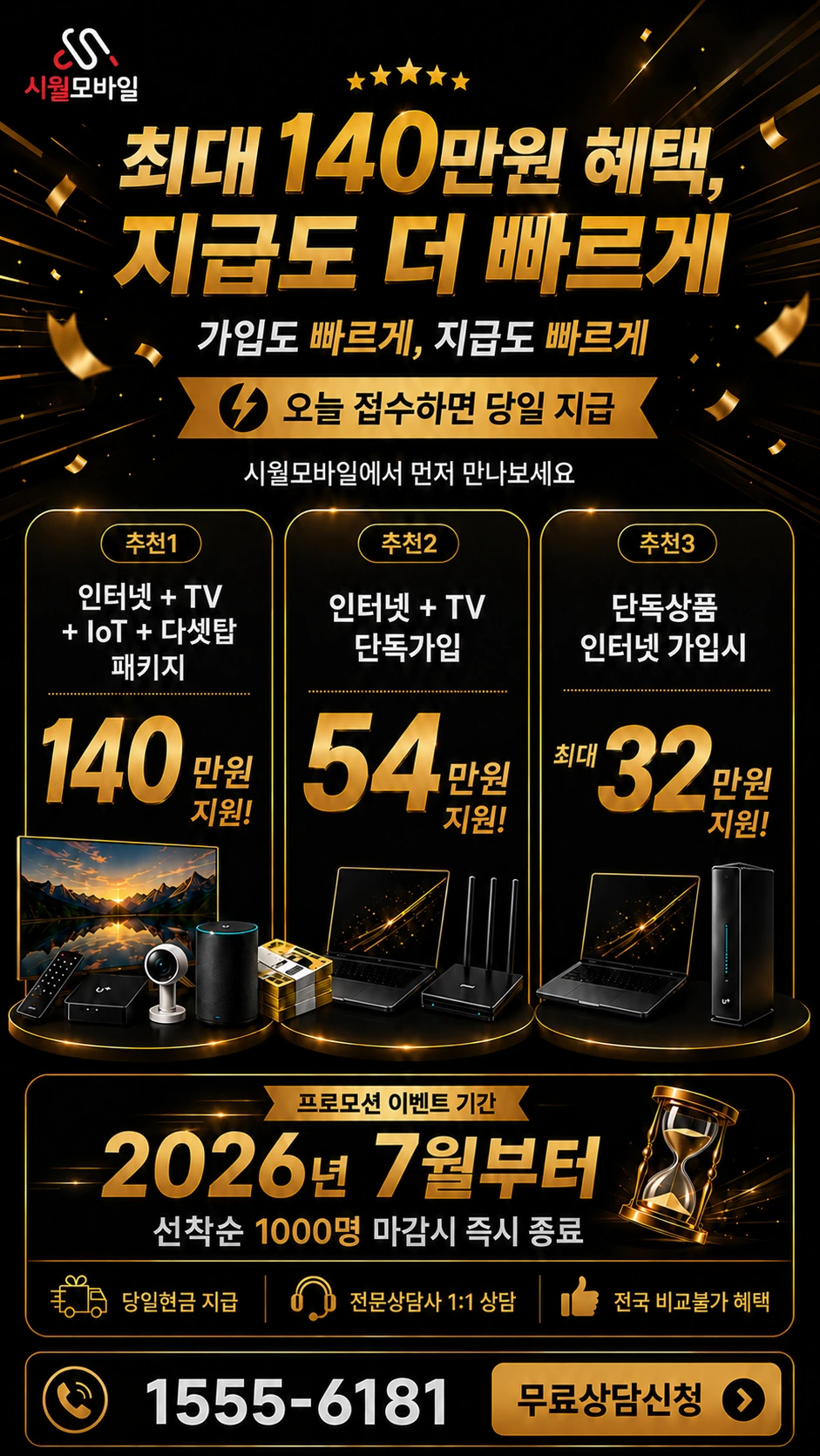 고성군 영오면 인터넷 TV 상품별 지원 혜택 안내