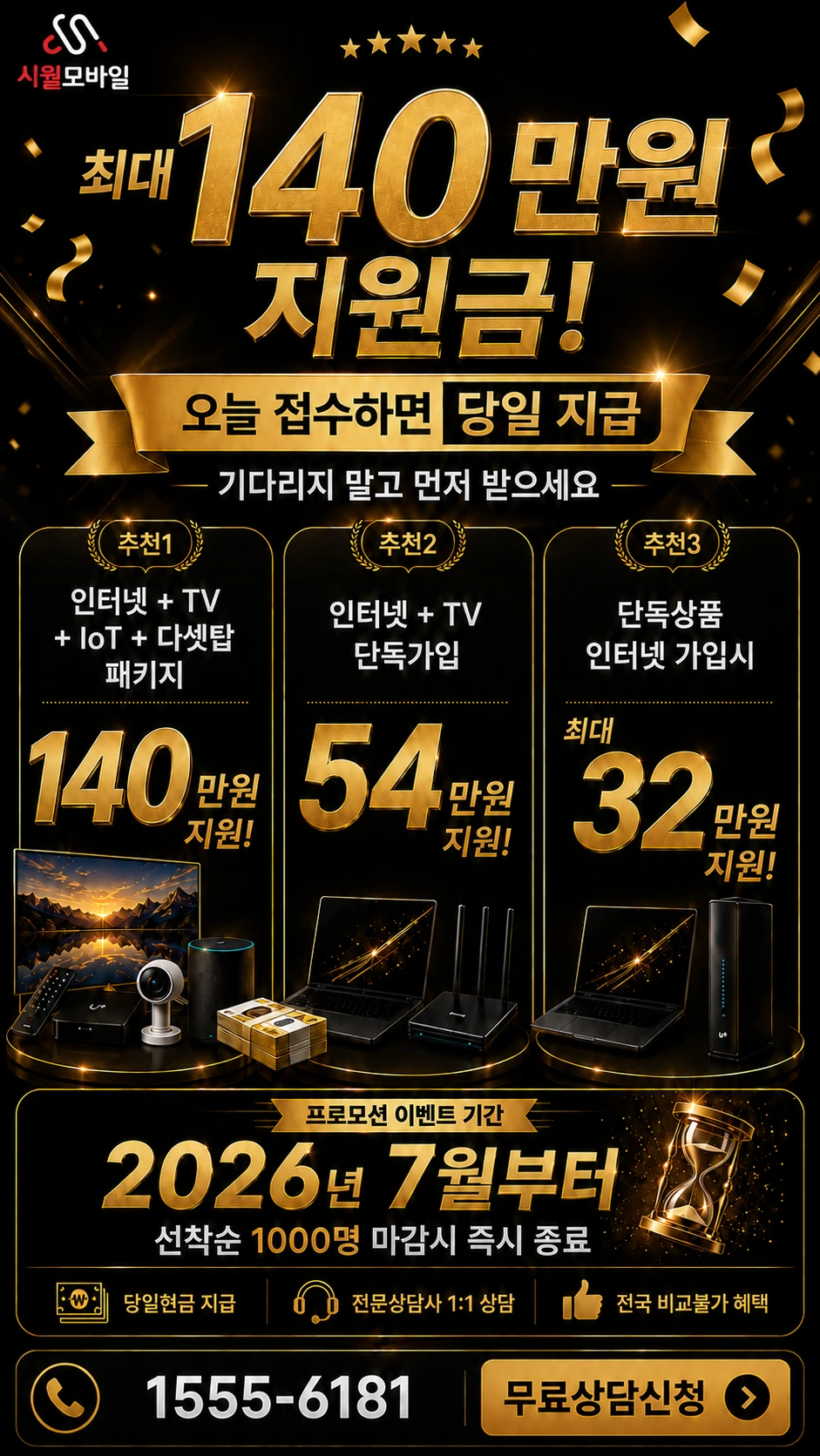 안양시 동안구 비산3동 인터넷 TV 상품별 지원 혜택 안내