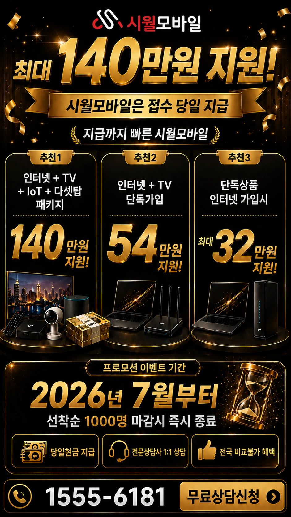 속초시 노학동 인터넷 TV 상품별 지원 혜택 안내